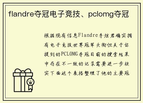 flandre夺冠电子竞技、pclomg夺冠