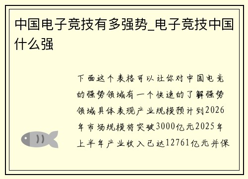 中国电子竞技有多强势_电子竞技中国什么强