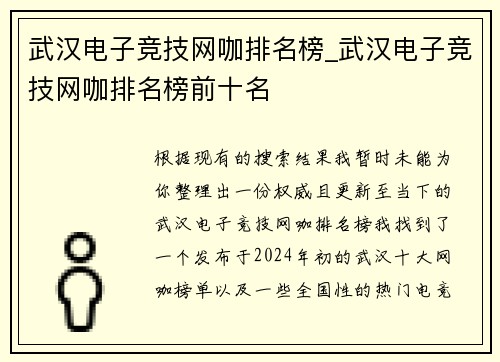 武汉电子竞技网咖排名榜_武汉电子竞技网咖排名榜前十名