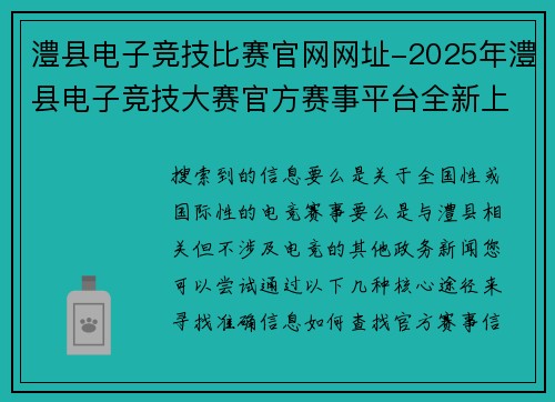 澧县电子竞技比赛官网网址-2025年澧县电子竞技大赛官方赛事平台全新上线
