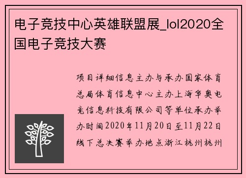 电子竞技中心英雄联盟展_lol2020全国电子竞技大赛