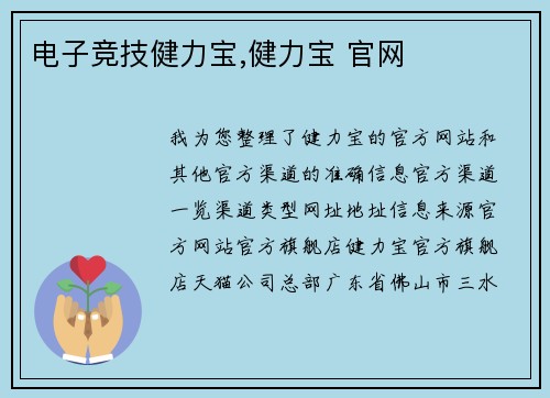 电子竞技健力宝,健力宝 官网